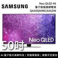 【SAMSUNG 三星】 QA50QN90CAXXZW 50吋 QN90C Neo QLED 4K量子智慧連網電視 含桌放安裝+舊機回收