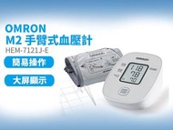 OMRON M2 手臂式血壓計 HEM-7121J-E