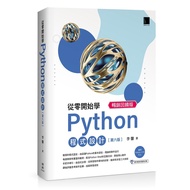 Learn Python Programming From Scratch (Sixth Edition) Best-Selling Reward Edition (Applicable To 3.1