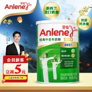 安怡（Anlene）经典中老年奶粉 高钙低脂0蔗糖 800g罐装 健骨因子新西兰进口奶源