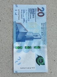 靚號碼香港紙幣$20（DP345672）
