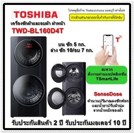 TOSHIBA เครื่องซักผ้า อบผ้า รุ่น TWD-BL160D4T ขนาดซัก 10+5กก อบ 7กก