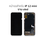หน้าจอใช้สำหรับ iP 12 mini งาน oled จอi12mini จอi12 หน้าจอi12มินิ จอไอโฟน12มินิ จอมือถือ หน้าจอมือถื