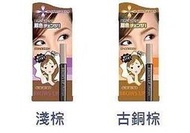 【貍小熊】NARIS UP 娜麗絲 美眉染眉膏5g (淺棕.古銅棕) 另有KISS ME眉粉 眉彩餅 高雄可店取