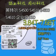 【可開發票】英特爾S4500 S4510 S4610 3.84T 7.68T 企業級固態硬盤 SATA接口