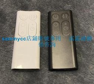 dyson戴森無葉風扇遙控器AM07 AM05 AM09 AM10 AM11 現貨詢價下標