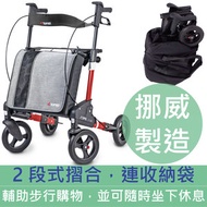 - - 挪威 Topro Odysse 摺合式助行車 (挪威製造) *2段式摺合，連收納袋