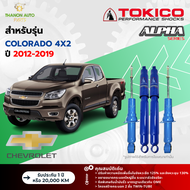Tokico โช้คอัพแก๊ส Alpha รถ Chevrolet รุ่น COLORADO 4x2 โคโลราโด ขับ2 ตัวเตี้ย ปี 2012-2019 โตกิโกะ กระบอกใหญ่