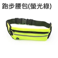 跑步腰包戶外健身防汗防盜手機包男女時尚水壺運動腰包彈力健身包
