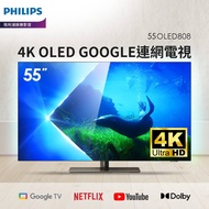 (展示品) 飛利浦 PHILIPS 55型 OLED 4K Google TV顯示器 55OLED808