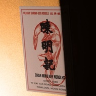 陳明記招牌蝦子麵禮盒裝