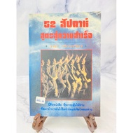 52 Weeks Formula For Success (43/4-64)