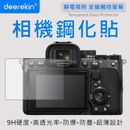 Deerkin 超薄 防爆 鋼化貼 螢幕保護貼 Sony A7m4 #A1/A9/A99/A7/FX3/RX1/RX10