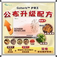 GoHerb 护肾王100%正品👉🏻提高肾排毒效率/修复肾过滤网/改善液尿、蛋白质、水肿等