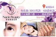 Nació Beauty 拿尚時尚美學 A.男女可用！想接多少就接多少！3D自然日式根接根(客製化眼型搭配根數~接到滿)/B.男女可用！想怎麼接就怎麼接！6D濃密韓式根接多(客製化眼型搭配根數~接到滿)/C.男女可用！客製化手部凝膠六選一+任選二指貼飾/D.男女可用！足部去硬皮深層嫩白保養/E.男女可用！粉刺痘痘深層淨化+澳洲Belrose膠原蛋白水潤美顏肌共75分(純手技)/F.寵愛女人~澳洲Belrose精粹精油全身舒壓+女神課程四選一共80分