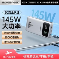 移速140W筆記本充電寶快充25000毫安超大容量飛機可攜帶適用聯想蘋果小米手機大功率沖電腦移動電源2024新款