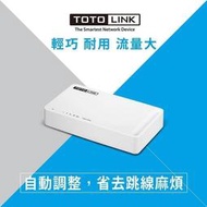 TOTOLINK  S505G  5埠 Giga極速乙太網路交換器 網路集線器 HUB