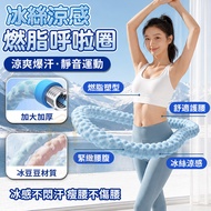 [Taiwan Ready Stock🔥Next Day Arrival] Hula Hoop Ice Silk Cool Feeling Hula Hoop Spring Hula Hoop Sof