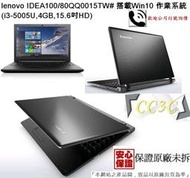 =!CC3C!=聯想lenovo IDEA100/80QQ0015TW 搭載Win10 作業系統-i3-5005U