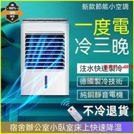 現貨免運】水冷扇 壹體機 迷妳小空調 制冷出租房宿舍臥室辦公室空調扇 冷風機 靜音省電