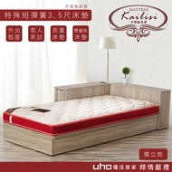 [特價]床墊【UHO】Kailisi卡莉絲名床-特殊短彈簧床墊-3.5尺單人紅色-獨立筒(偏軟)