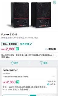 全正常新淨日本fostex 6301b 專業監聽喇叭