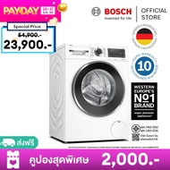 [ส่งพร้อมติดตั้งฟรี ในเขตกรุงเทพและปริมณฑลที่กำหนด] Bosch เครื่องซักผ้าฝาหน้า 10 กก. ซีรีส์ 6 รุ่น W