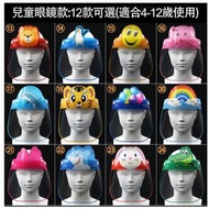 屯京 - 兒童面罩 海棉頭帶透明口 罩 全面防護高清透明 兒童幼兒 防霧防風沙防唾液防流感防菌防塵 防護盾牌 透明面罩 防疫用品 (圖案隨機)