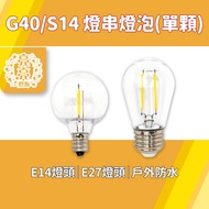 G40 S14 LED Bulb E12 E27 Replacement 110V Outdoor Waterproof Imitation Tungsten Retro String Light C