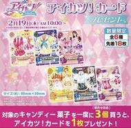 代購星夢學園日本7-eleven復刻初代卡（已包國際運費💕）