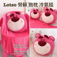 [預訂貨] LotSo 勞蘇 抱枕 冷氣毯