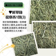 Type Timothy Grass 1 Cut ※ Large Package And Multiple Packages Discount < Futukang > Fresh Emerald G
