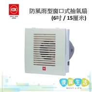 15WJA07 防風雨型窗口式抽氣扇 (6吋 / 15厘米)