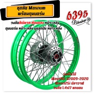 ชุดล้อ Wave110i / Wave125i วงล้อเขียวสะท้อนแสง ยกขอบ 1.4x17 วงล้อเขียวสะท้อนแสง + ดุมบอร์น+อัดบูช หน