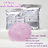 SKINSENSE ผงมาส์กหน้า สูตรQ10 Berry มาร์คหน้าคลินิก peeloffmask ผงมาร์คหน้า มาร์คหน้าลอกออก ทำได้เอง