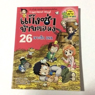 Second Hand Comic Book Story Experiment King! Ganges To Challenge Trial Volume 26 Part Deep Drill DN