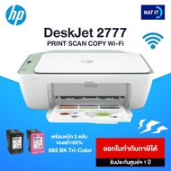 HP DeskJet Ink Advantage 2777 All-in-One Printer เครื่องใหม่ประกันศูนย์ พร้อมหมึก 2 ตลับ ของแท้100%