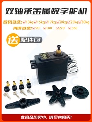 Digital Reversible Servo 20KG