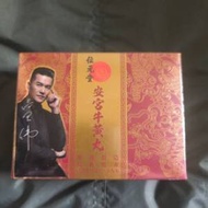 位元堂安宮牛黃丸