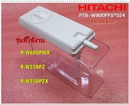 อะไหล่ของแท้/ถังเก็บน้ำดื่มในตู้เย็นฮิตาชิ/WD-TANK-ASSY/HITACHI/PTR-W800FPS*024 ใช้กับรุ่นR-W600PWX 