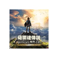 【預購】Nintendo Switch 2 薩爾達傳說 曠野之息 中文版