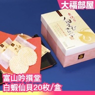 Japan Hokuriku Flavor Craftsman Toyama Yinzodo White Shrimp Senbei 20 Pieces Cakes Mount Fushan Panc