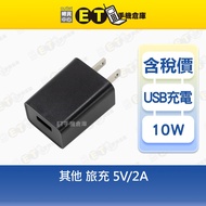 5W~10W Travel Charger 5V-1.5A 5V-1A 5V-2A Charger Travel Charger Charger Taiwan Standard Ready Stock