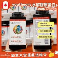 【 Youtheory Collagen Plus Biotin 6000mg (1樽390粒) 】