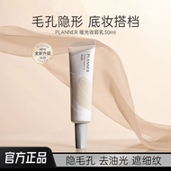 PLANNER 珀兰娜妆前乳4.0 Makeup Primer Matte Oil Control Pore Blurring Smooth Base 30ml👑0830