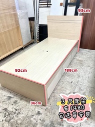 包送貨）3尺床架 - 三尺床架 單人床 // 超靚 - 單人床架 3x6尺 ( 大儲物量！