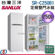 議價【信源電器】250L【SANLUX台灣三洋 定頻雙門冰箱】SR-C250B1 / SRC250B1