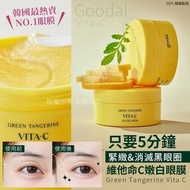 供應商現貨 – 韓國 Goodal Vita-C 維他命C嫩白眼膜 (1盒60片)