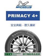 【台灣輪胎王】米其林 PRIMACY4+ 215/60-16強化了輪胎的使用壽命、溼地安全性(特價至5/31止.售完為止