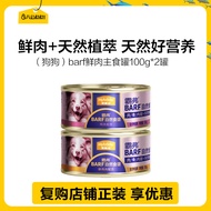 [Tmall U First] Maifudi barf Staple Food Canned Dog Food 100g * 2 Cans